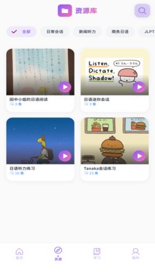 小语宙日语安卓最新版4
