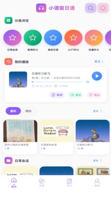 小语宙日语安卓最新版5