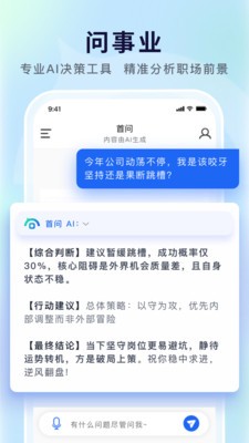 首问安卓最新版2