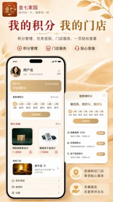 金七家园安卓2026最新版2