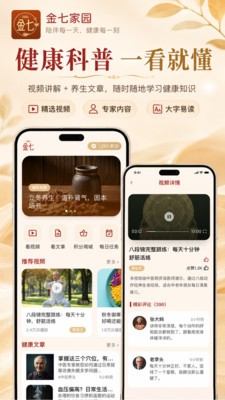 金七家园安卓2026最新版4