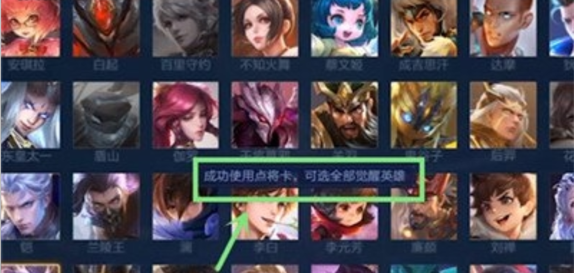 王者荣耀点将卡怎么使用