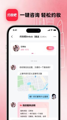 约妆吧安卓最新版4