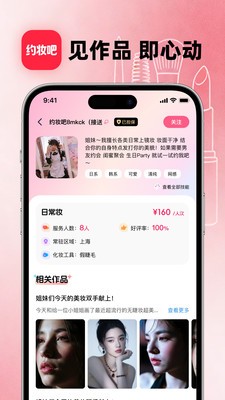 约妆吧安卓最新版