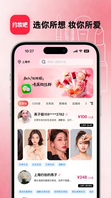 约妆吧安卓最新版2
