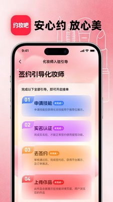 约妆吧安卓最新版3