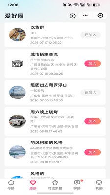 短搭安卓官方版1