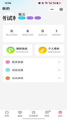 短搭安卓官方版3