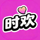 时欢app最新版