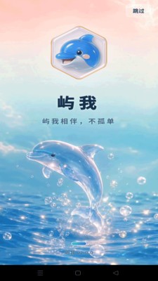 屿我安卓免费版4