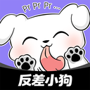 反差小狗官方正版