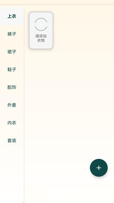 简衣穿搭安卓最新版3
