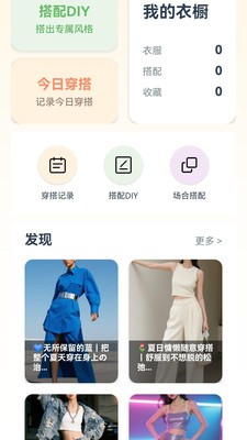 简衣穿搭安卓最新版