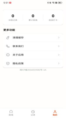 欢愉跳绳安卓最新版本4