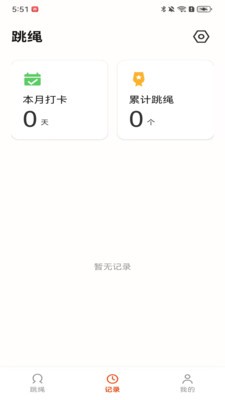 欢愉跳绳安卓最新版本3