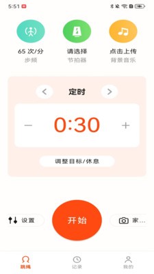 欢愉跳绳安卓最新版本2