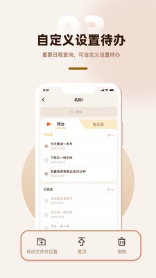 备好用安卓免费版4