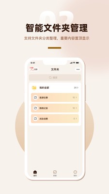 备好用安卓免费版3