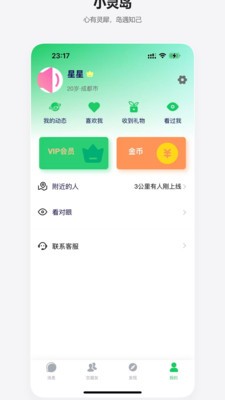 小灵岛app最新版