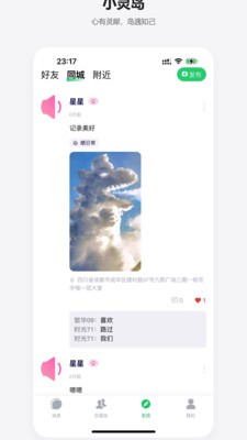 小灵岛app最新版3