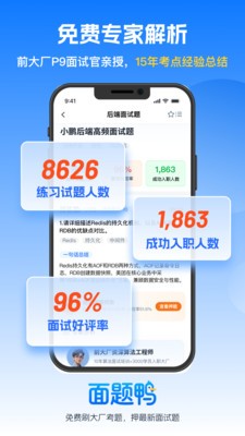 面题鸭app官方版2