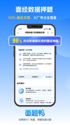 面题鸭app官方版