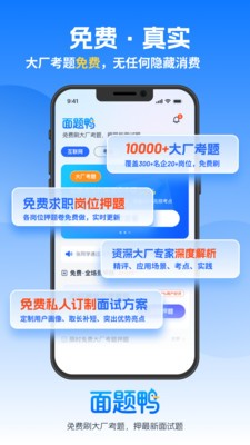 面题鸭app官方版5