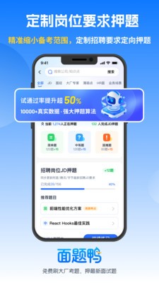 面题鸭app官方版4