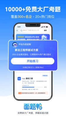 面题鸭app官方版3