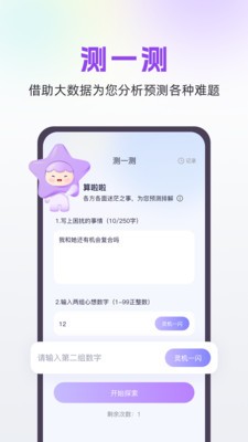 算啦啦安卓正版4