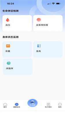 益身康安卓最新版