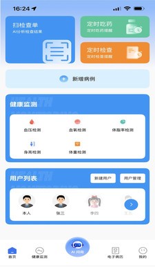 益身康安卓最新版4