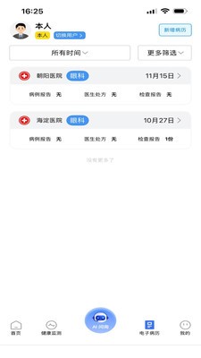 益身康安卓最新版2