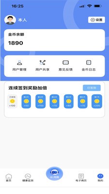 益身康安卓最新版3