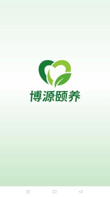 博源颐养安卓最新版