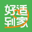 好适到家app免费版