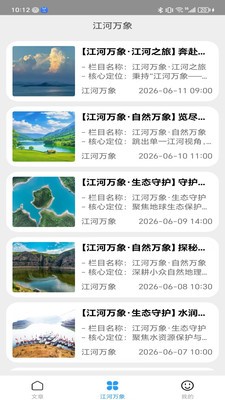 江河万象安卓最新版4