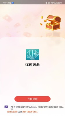 江河万象安卓最新版