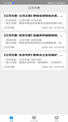 江河万象安卓最新版2