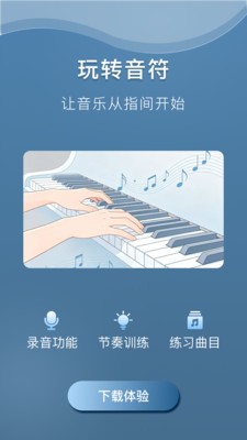 玩转音符app最新版3