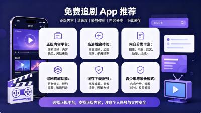 免费追剧app推荐