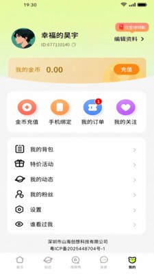 深拥app最新版1