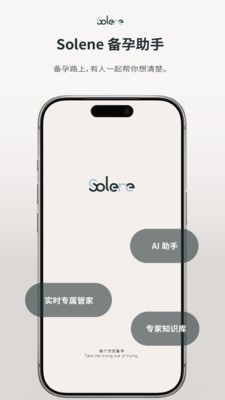Solene安卓官方版4