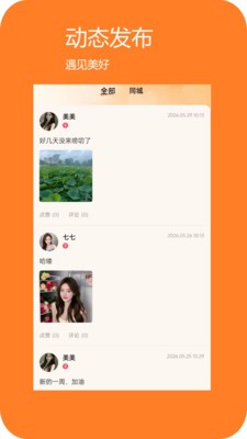 爱找对象app最新版2