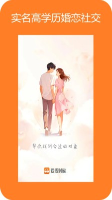 爱找对象app最新版3