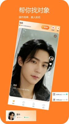 爱找对象app最新版