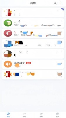瞬言app免费版3