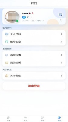 瞬言app免费版4