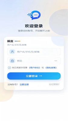 瞬言app免费版