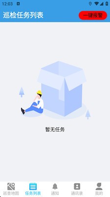 瓷迹巡护安卓官方版